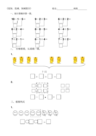 连加连减、加减混合练习题