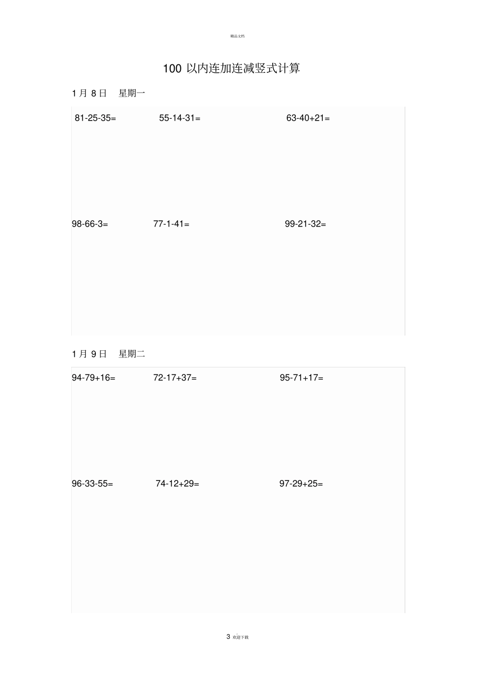 连加连减竖式计算_第3页