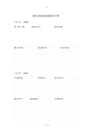 连加连减竖式计算