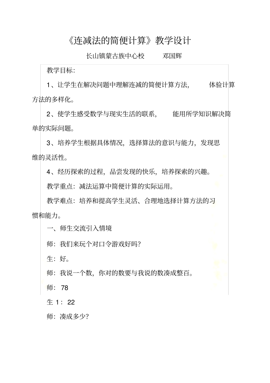 连减法的简便计算_第2页