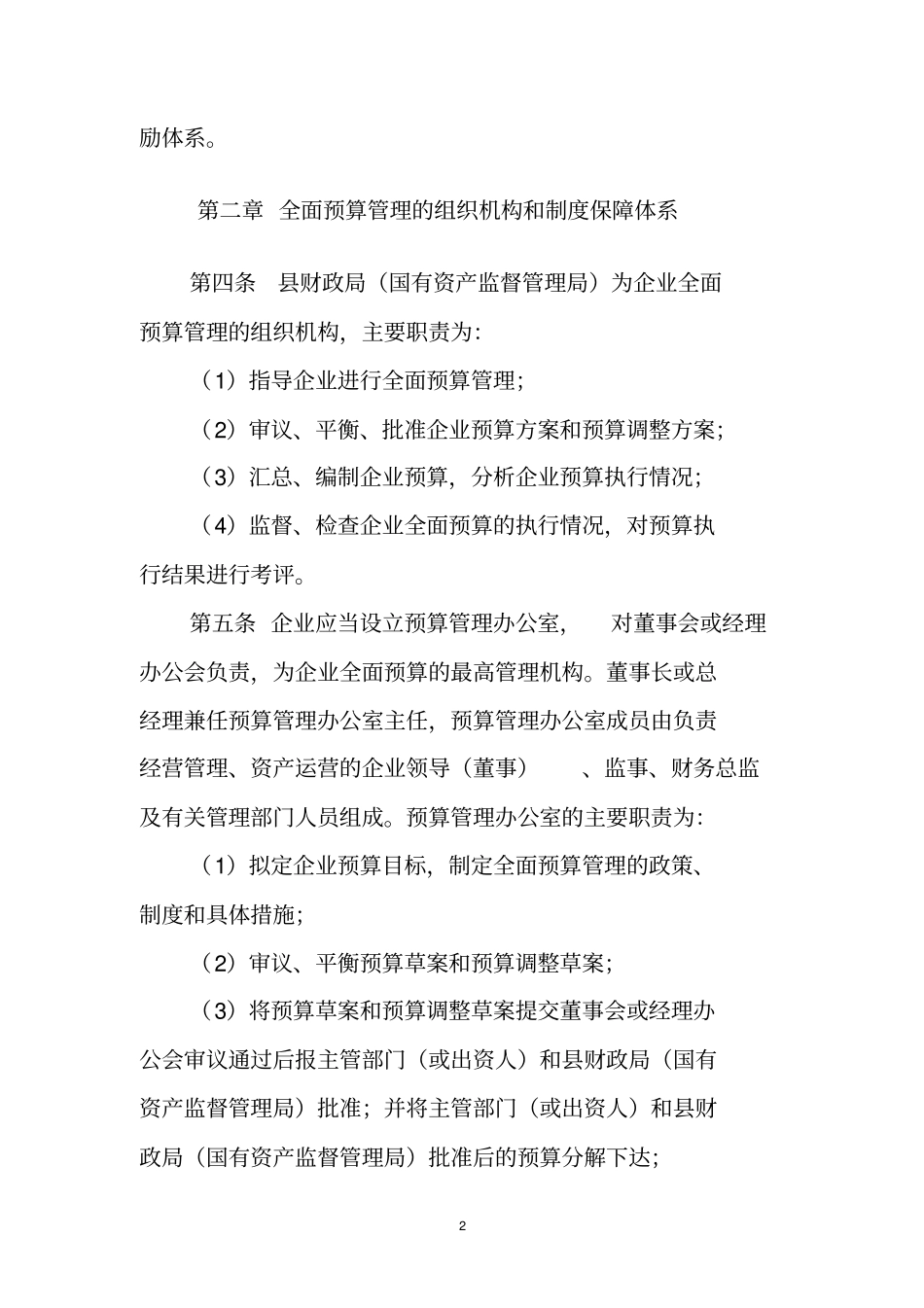 连山壮族瑶族自治属_第2页