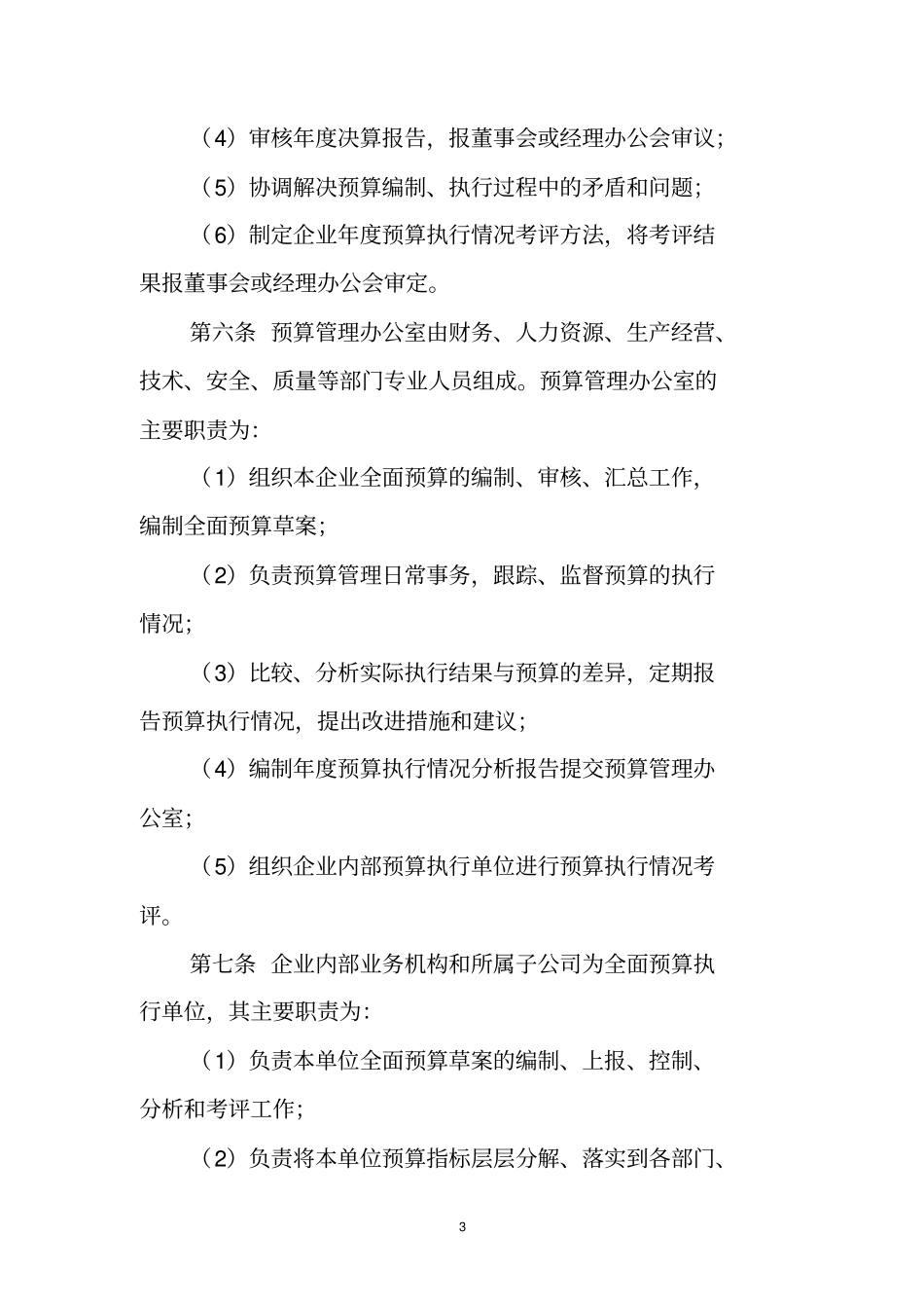 连山壮族瑶族自治属_第3页