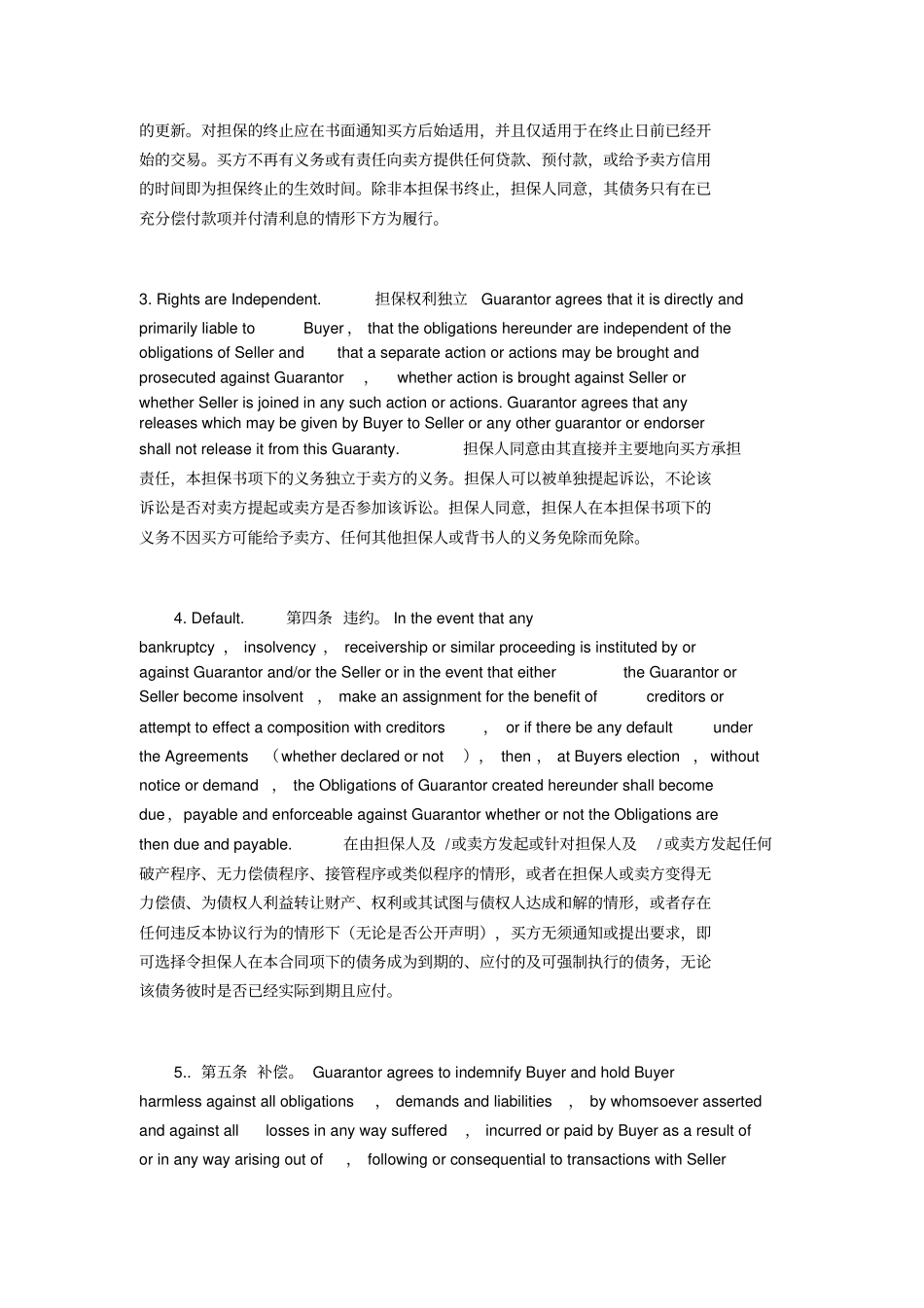 连带责任担保书中英文_第3页
