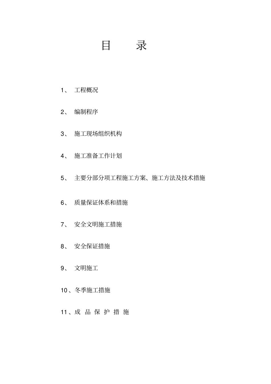 连廊施工方案35051_第1页