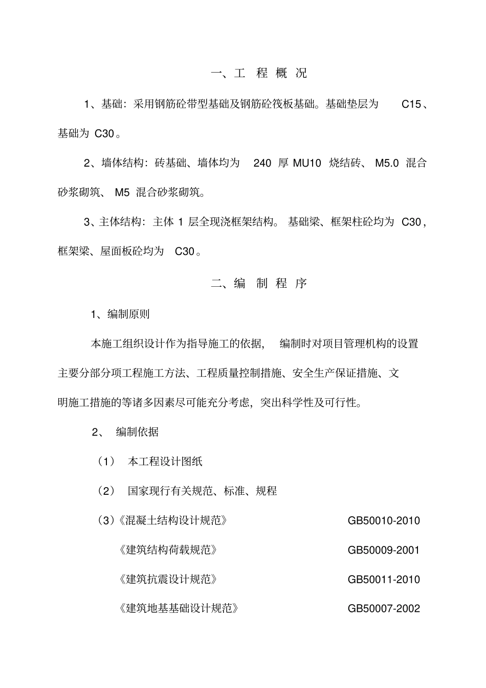 连廊施工方案35051_第2页