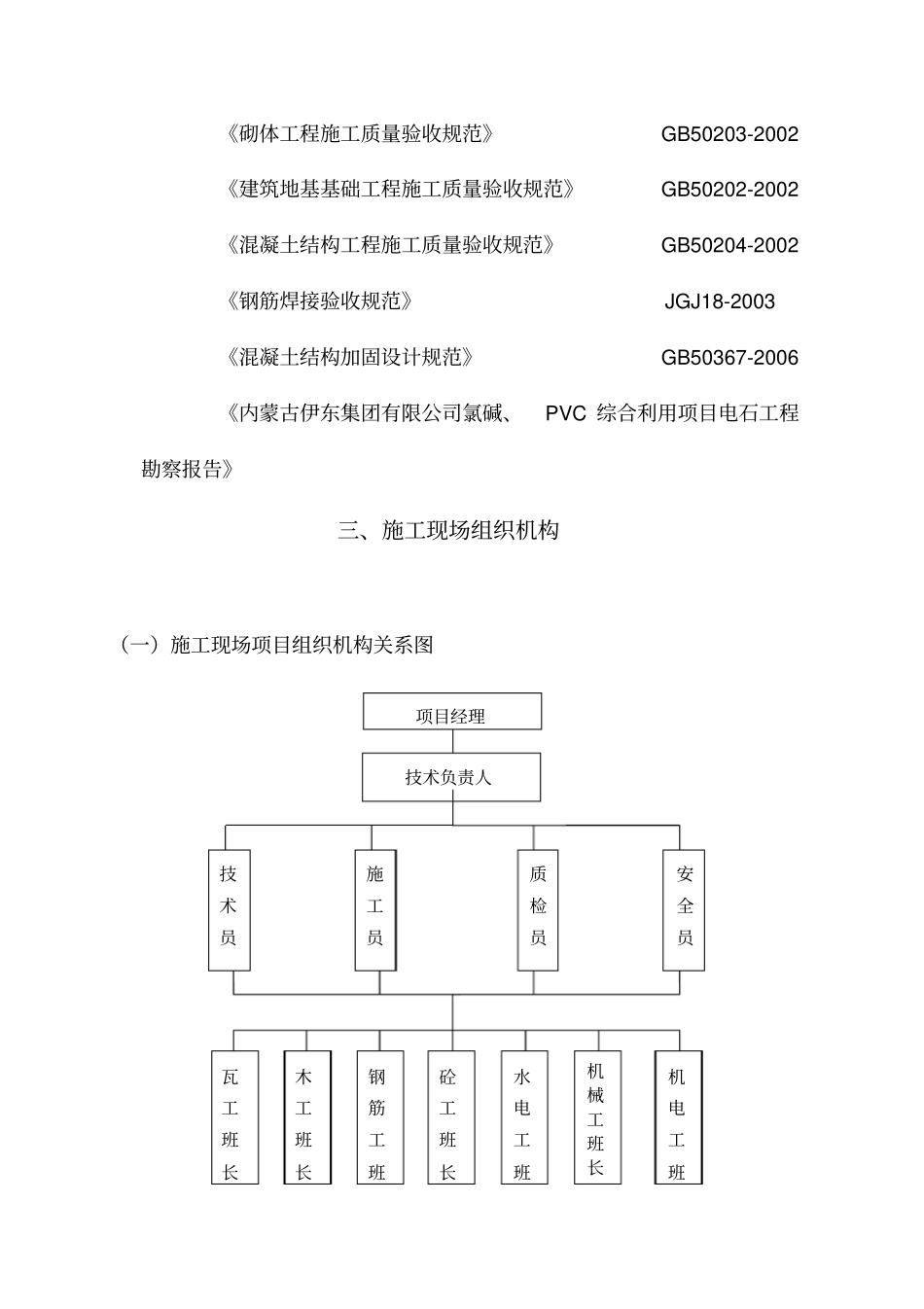 连廊施工方案35051_第3页