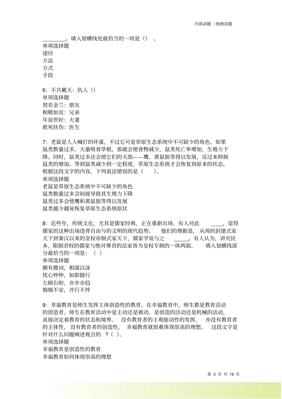 连平2022022事业单位招聘考试真题及答案解析卷5_第2页