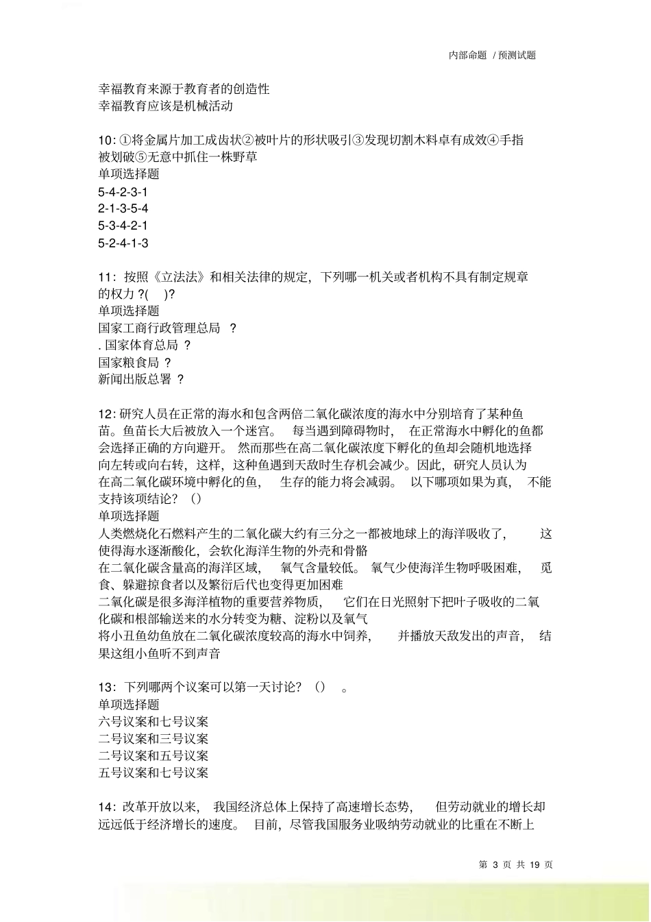 连平2022022事业单位招聘考试真题及答案解析卷5_第3页