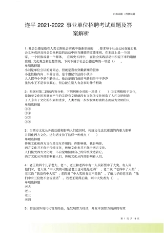 连平2022022事业单位招聘考试真题及答案解析卷5