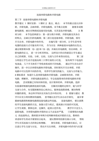 连接串联电路和并联电路