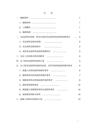 连拼住宅工程监理见证取样计划