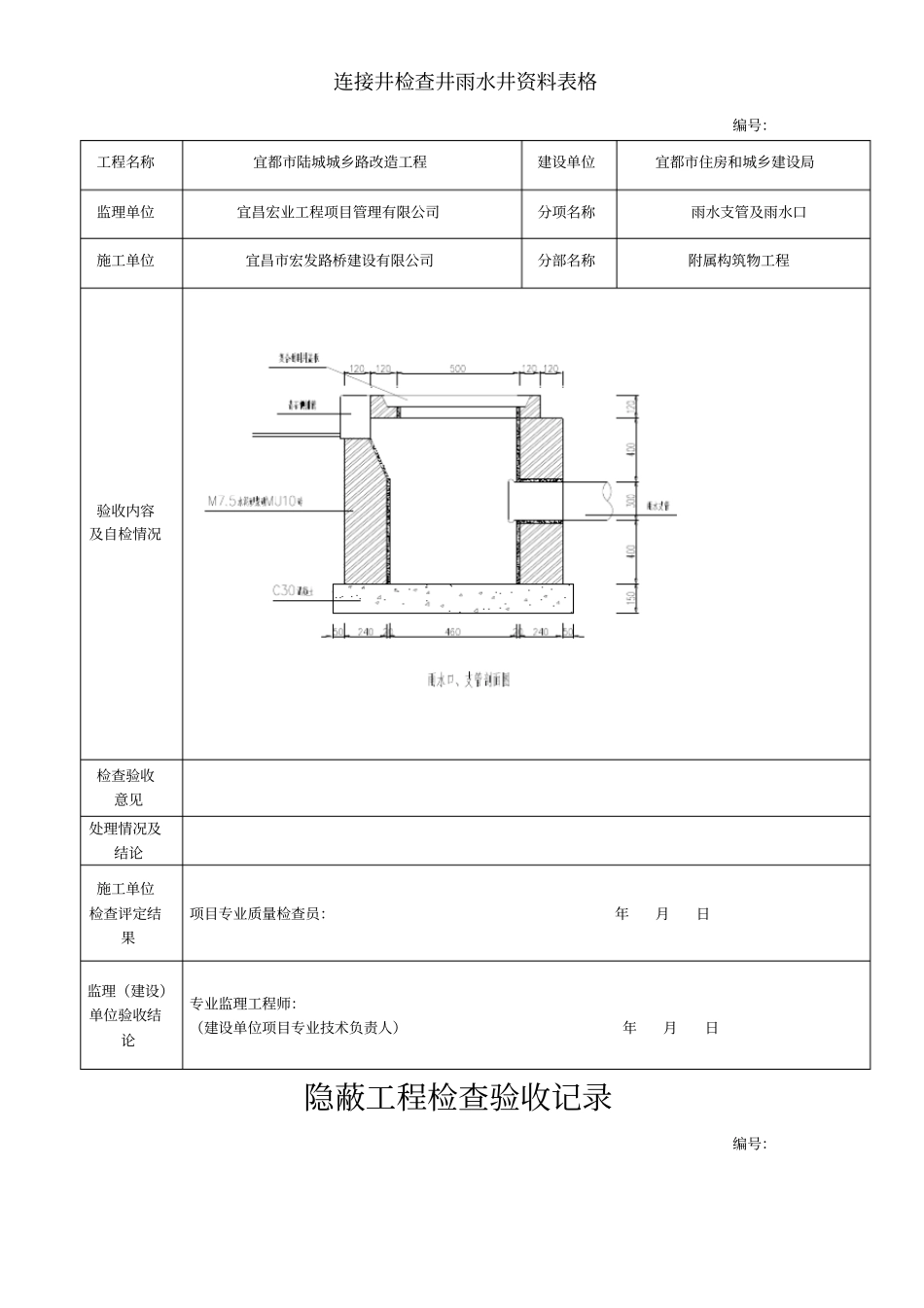 连接井检查井雨水井资料表格_第2页