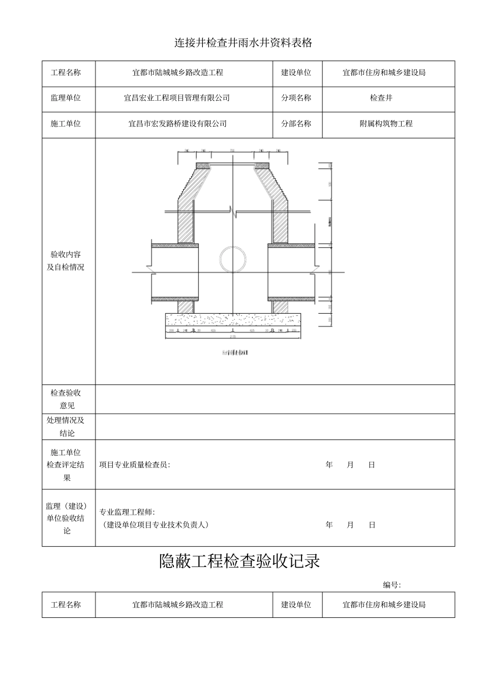 连接井检查井雨水井资料表格_第3页