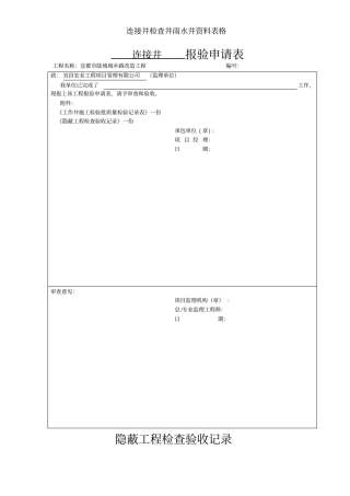 连接井检查井雨水井资料表格