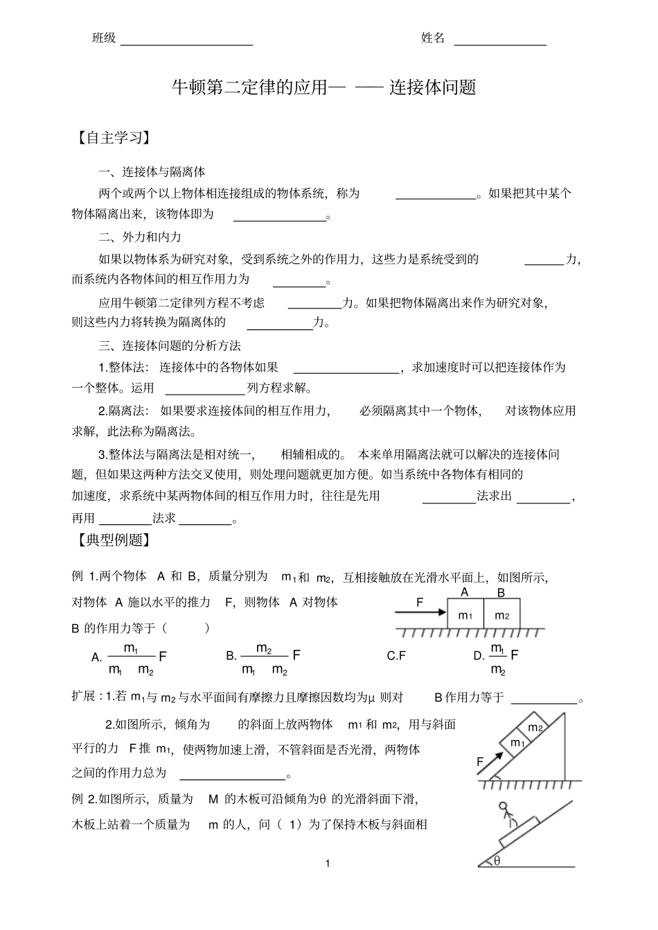 连接体问题含答案,推荐文档_第1页