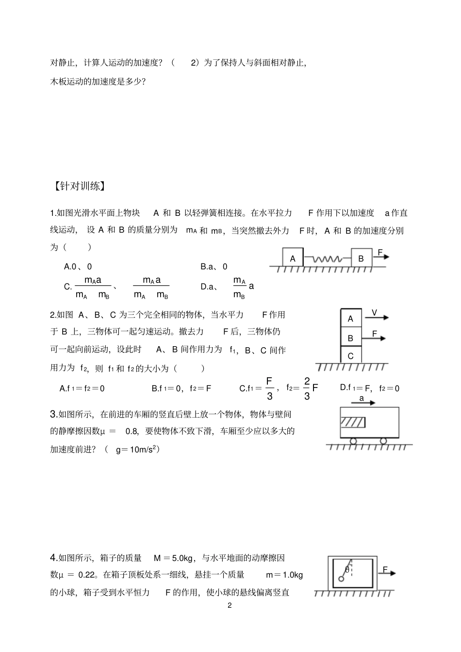 连接体问题含答案,推荐文档_第2页