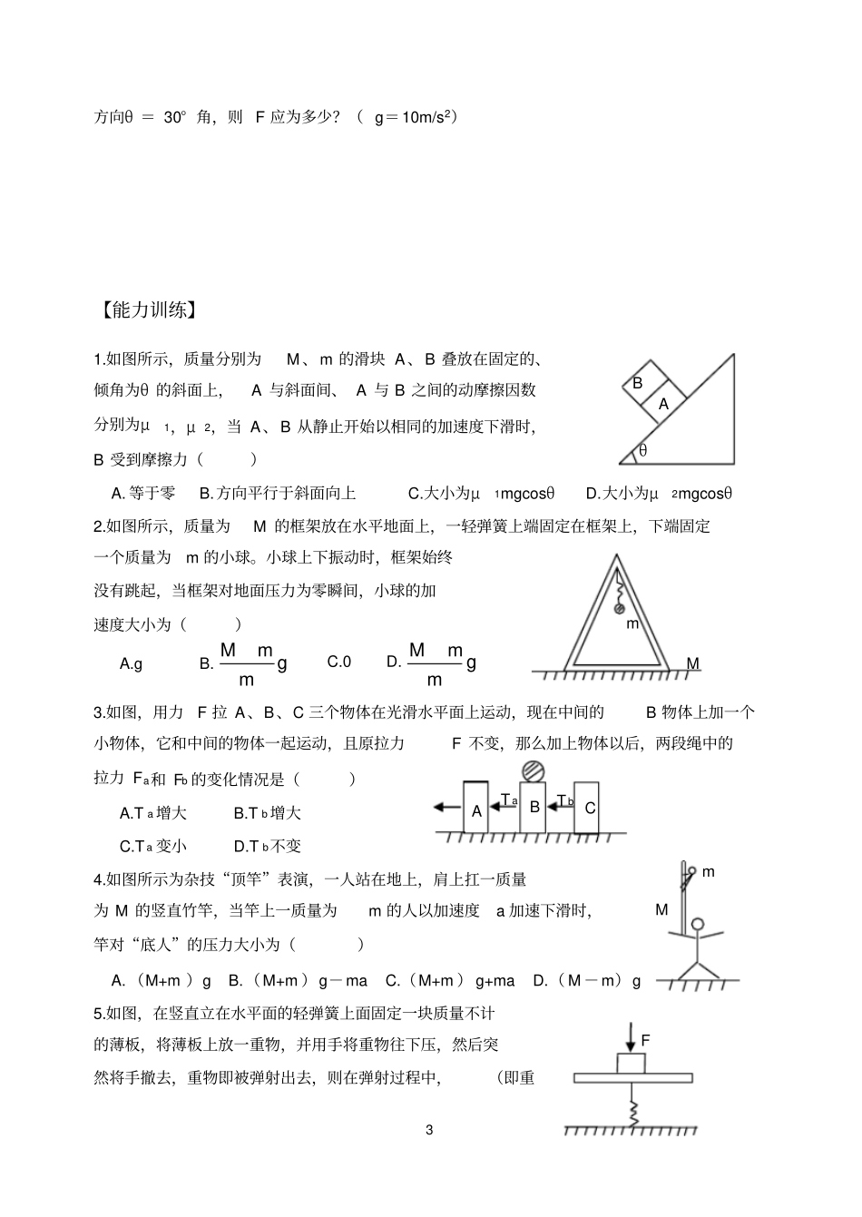 连接体问题含答案,推荐文档_第3页