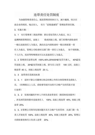 连带责任处罚制度