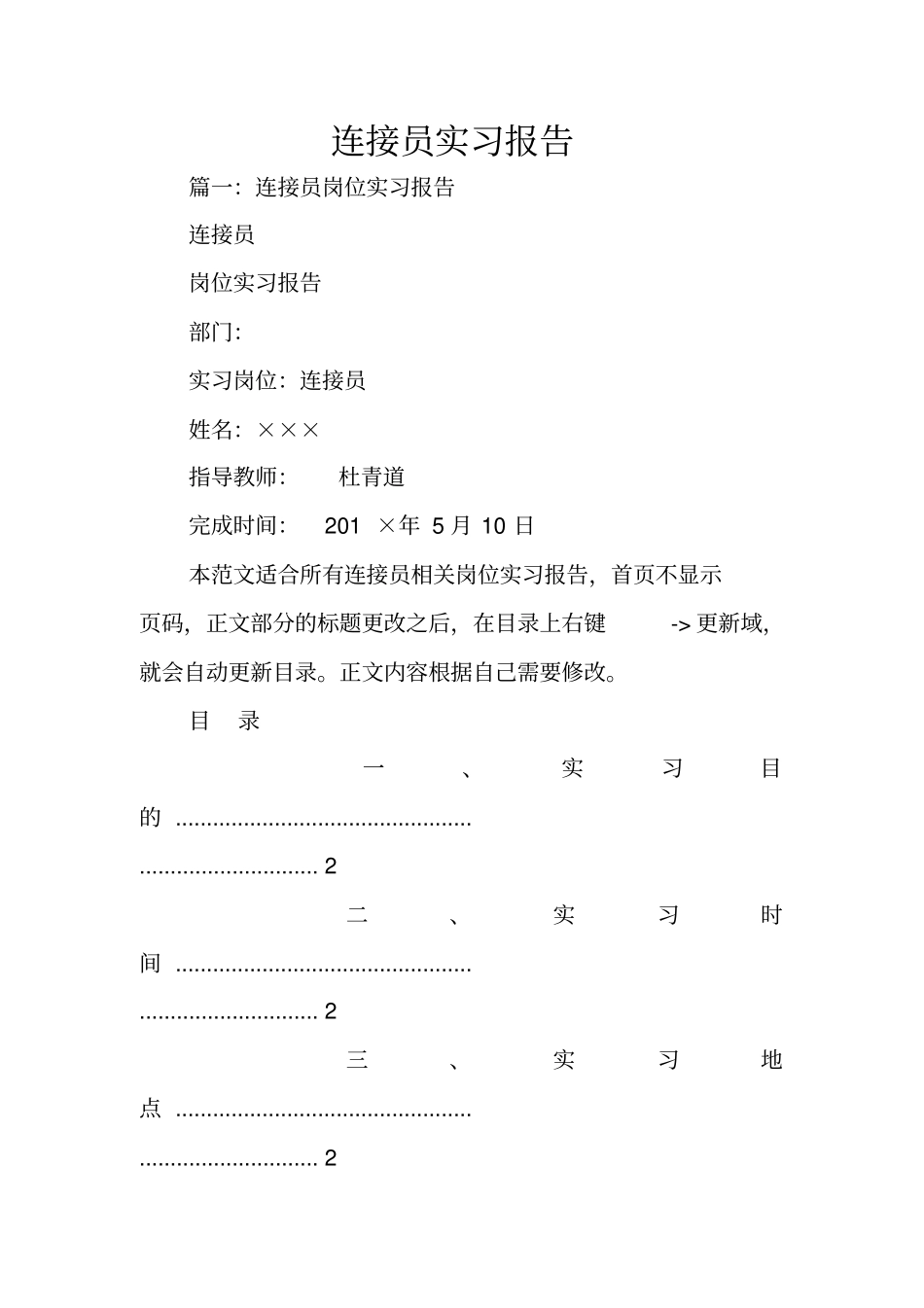 连接员实习报告_第1页