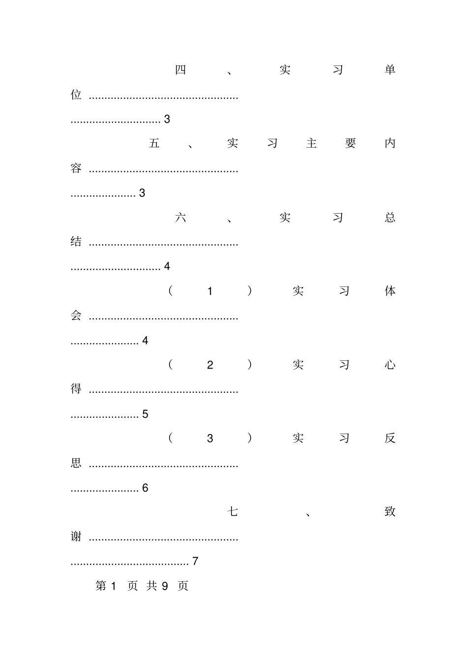 连接员实习报告_第2页