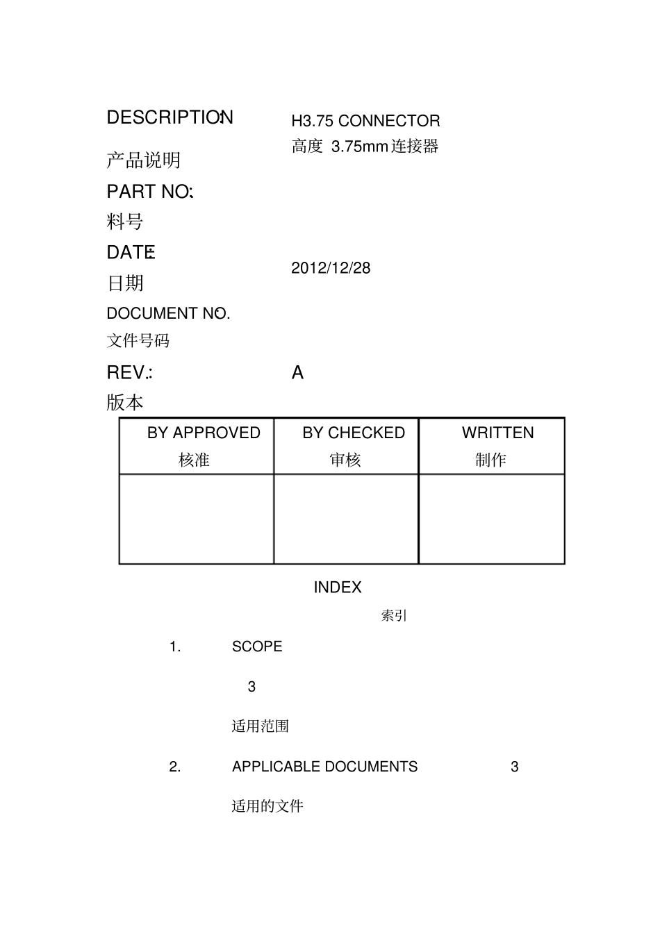 连接器群组测试报告,connectortestreport_第1页