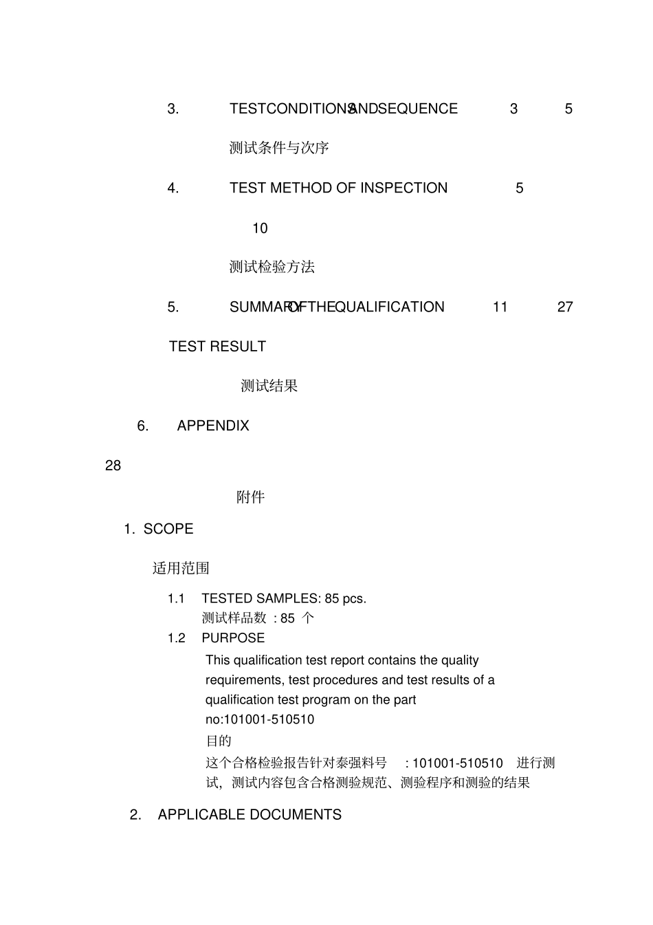 连接器群组测试报告,connectortestreport_第2页