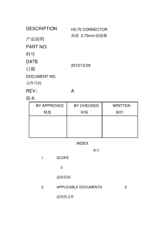 连接器群组测试报告,connectortestreport