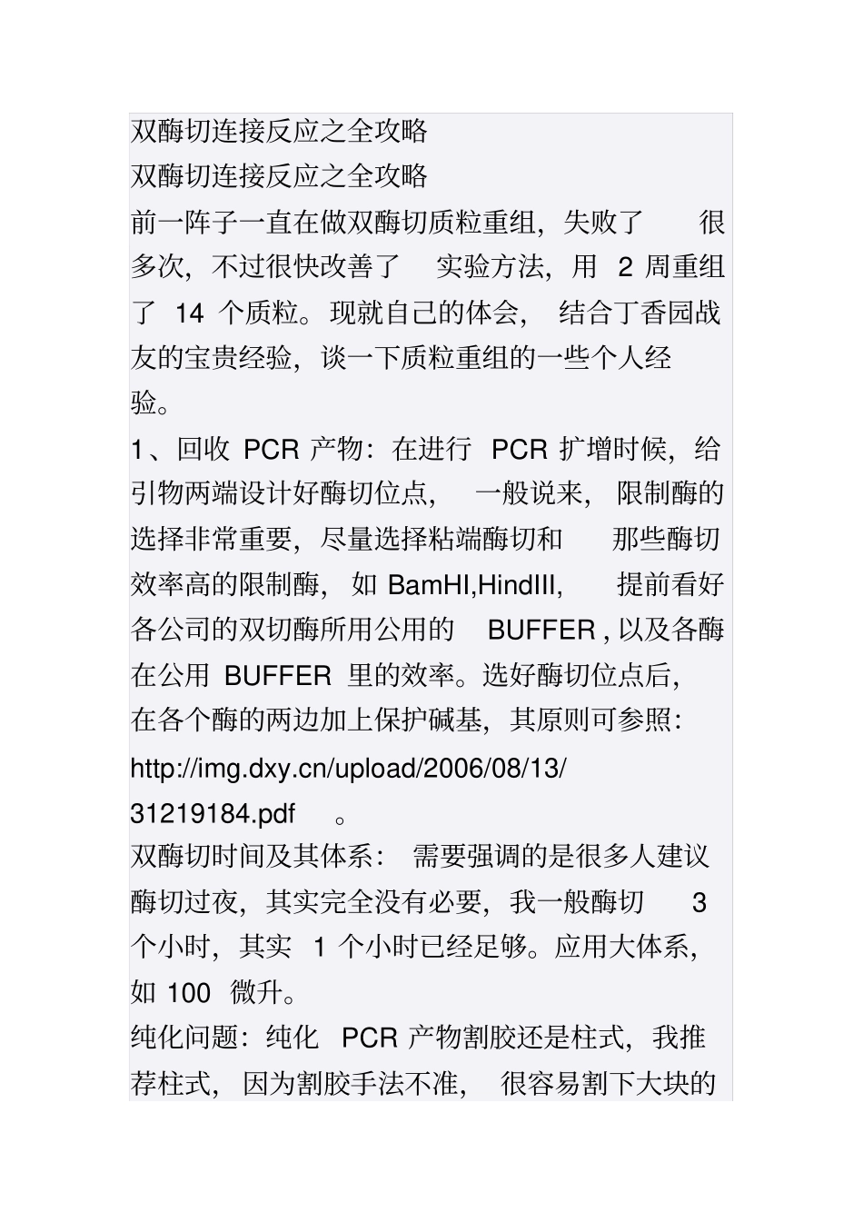 连接转化攻略_第2页