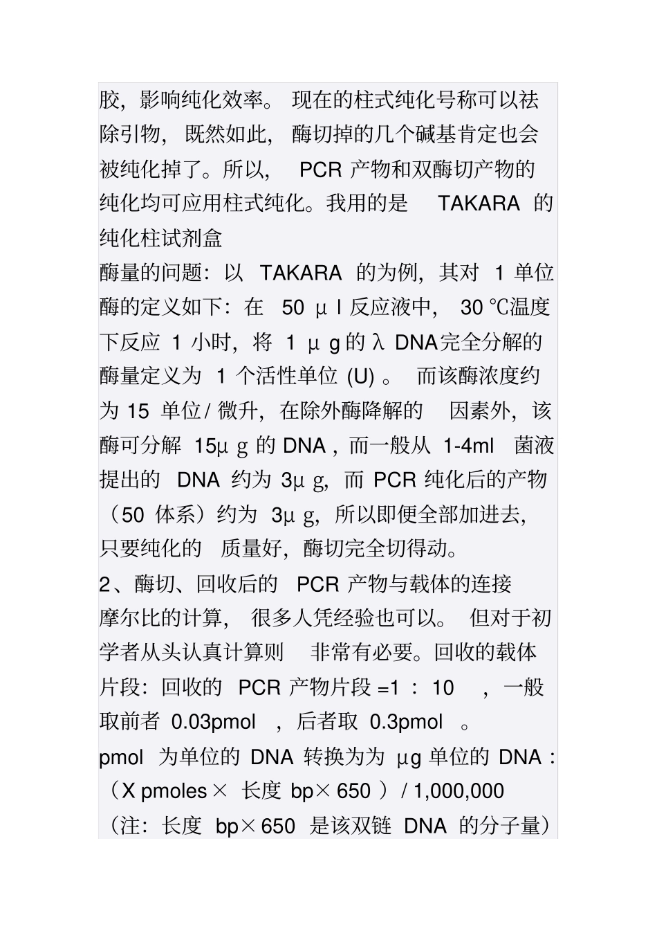 连接转化攻略_第3页