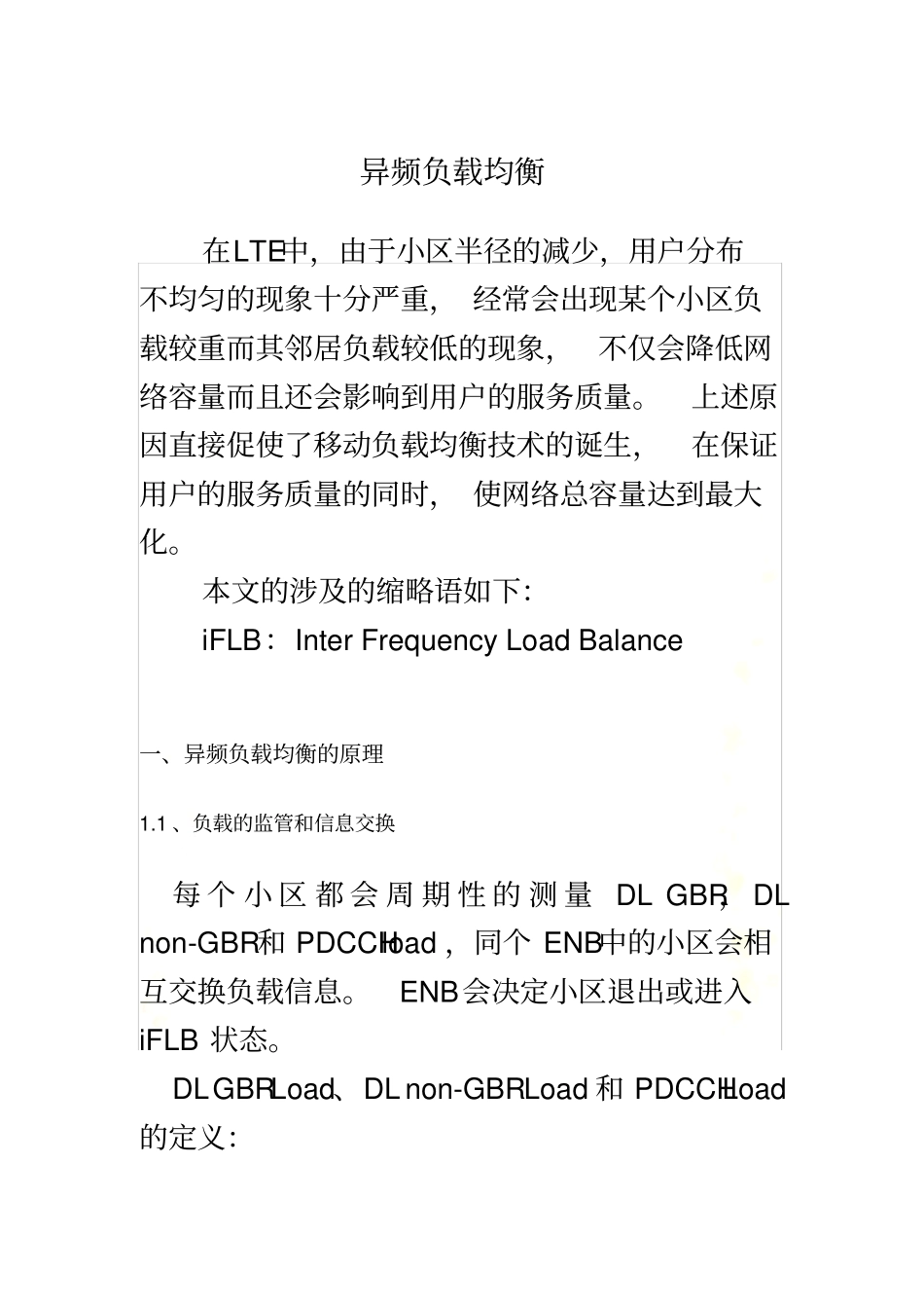 连接态负载均衡_第2页