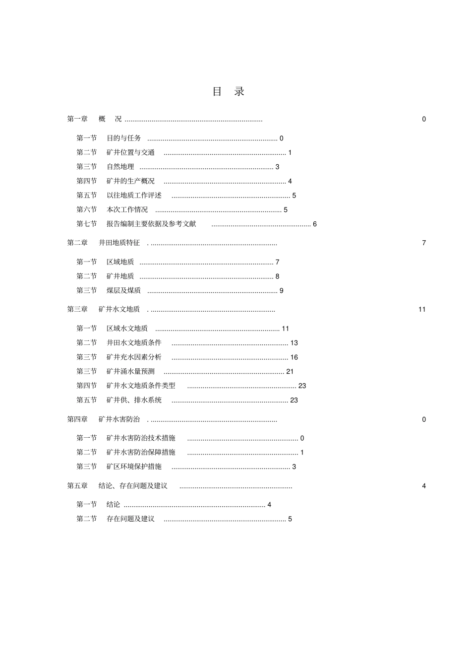 连昌煤矿水文地质报告_第3页
