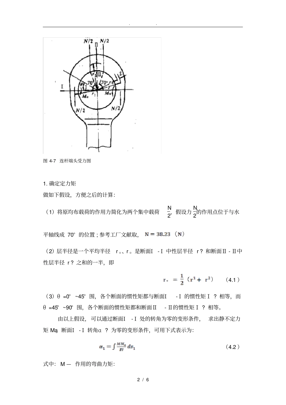 连杆强度的校核_第2页