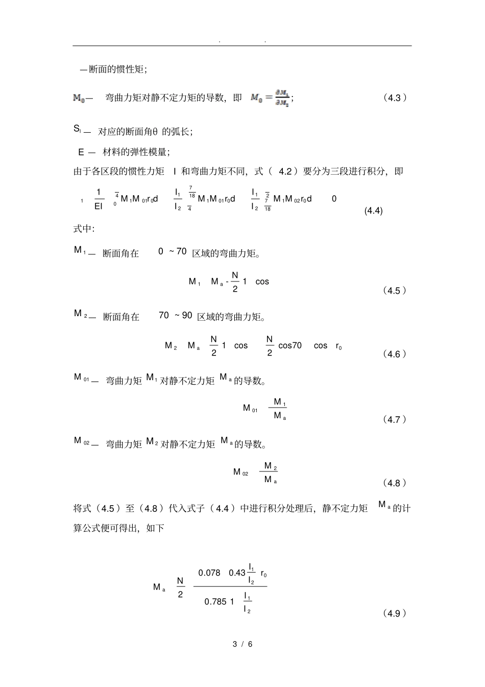 连杆强度的校核_第3页