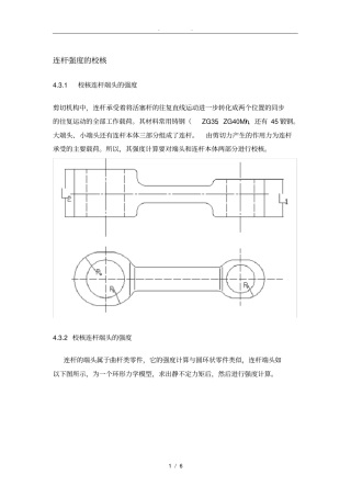 连杆强度的校核