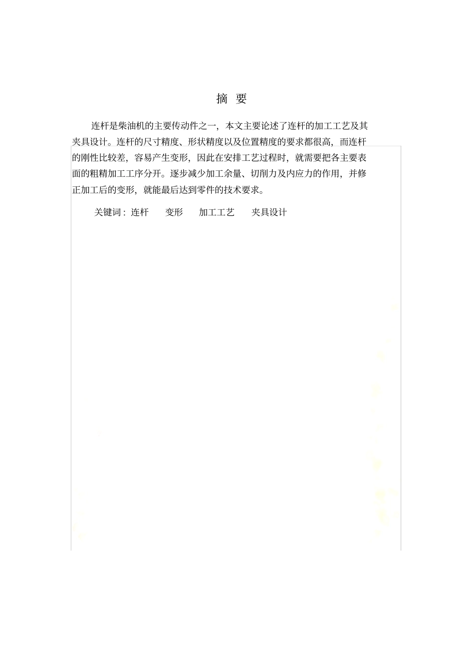 连杆加工工艺及夹具设计_第2页