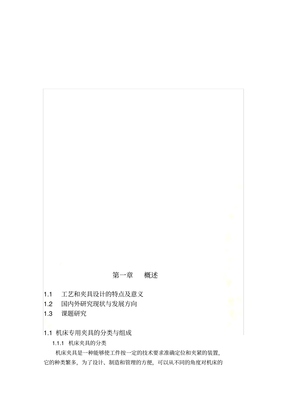 连杆加工工艺及夹具设计_第3页