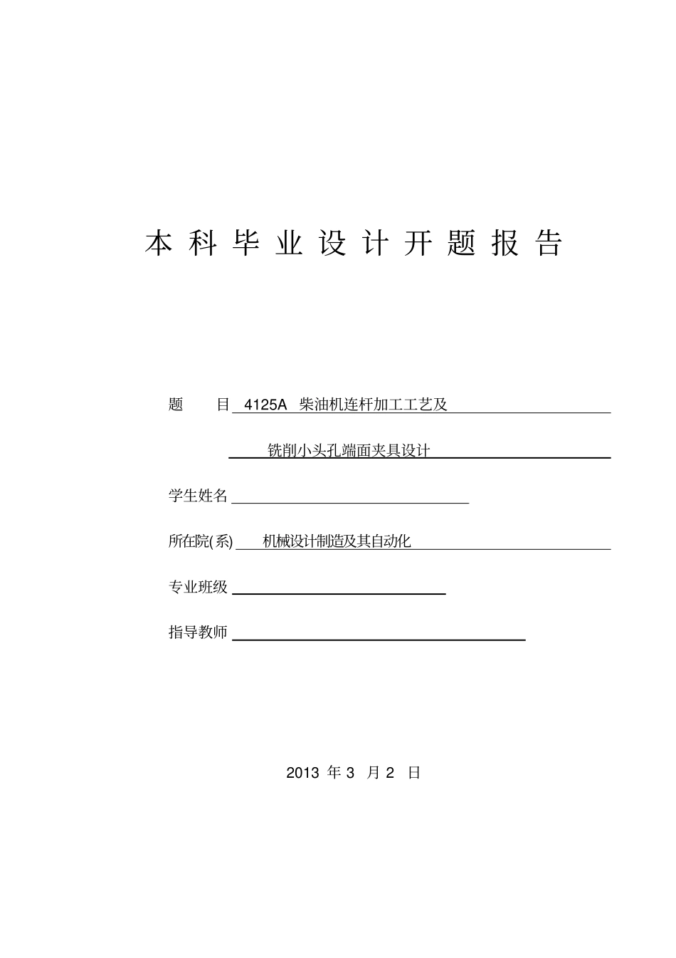 连杆加工工艺_第1页