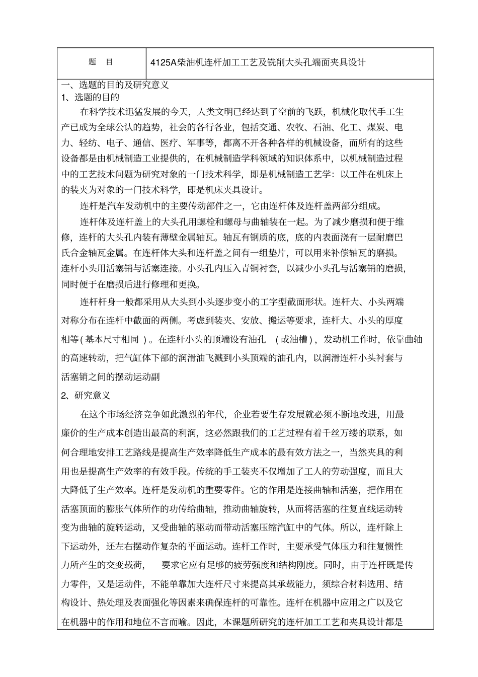 连杆加工工艺_第2页