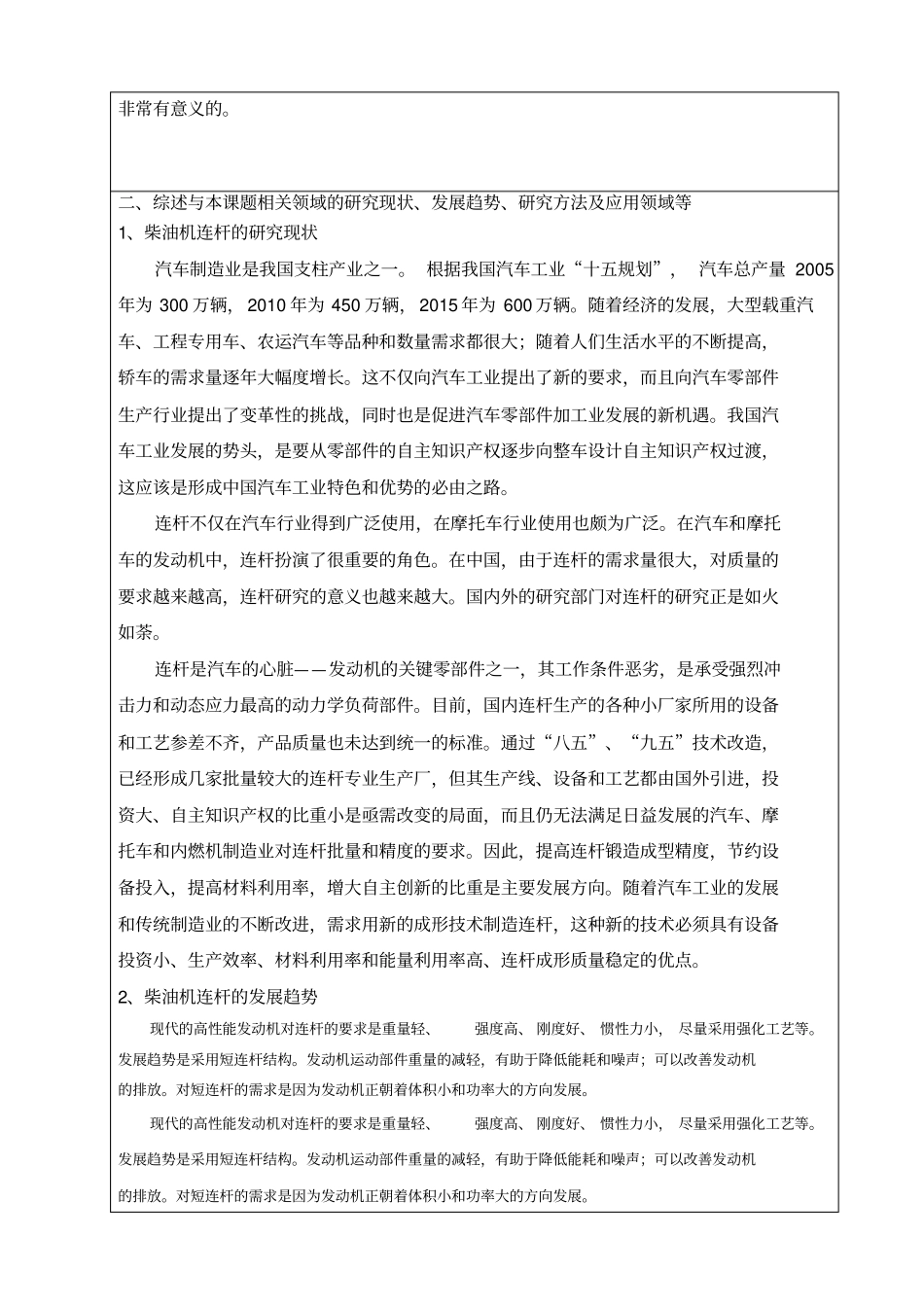 连杆加工工艺_第3页