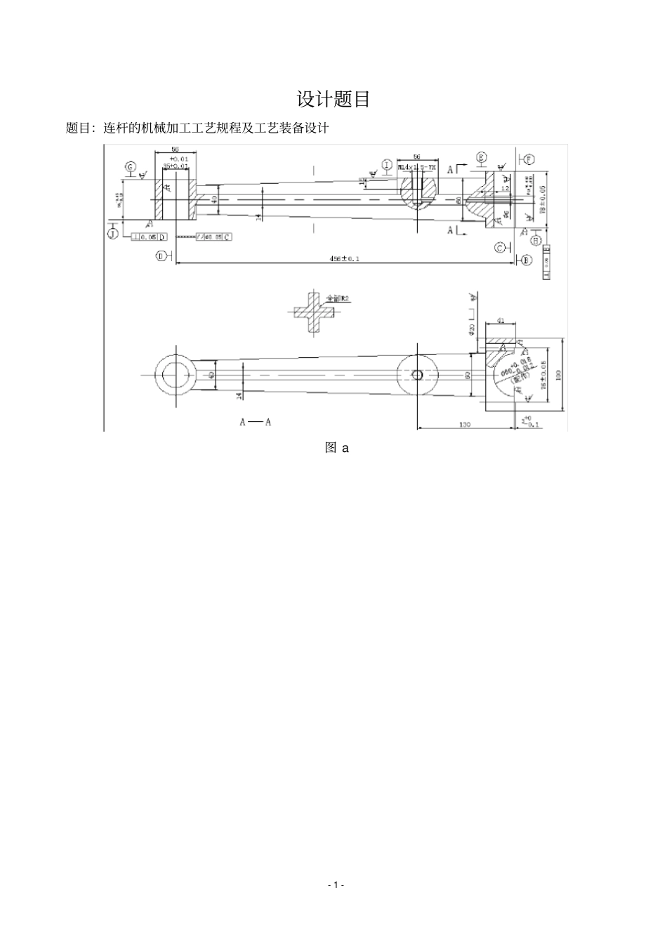 连杆机械加工工艺说明书_第1页