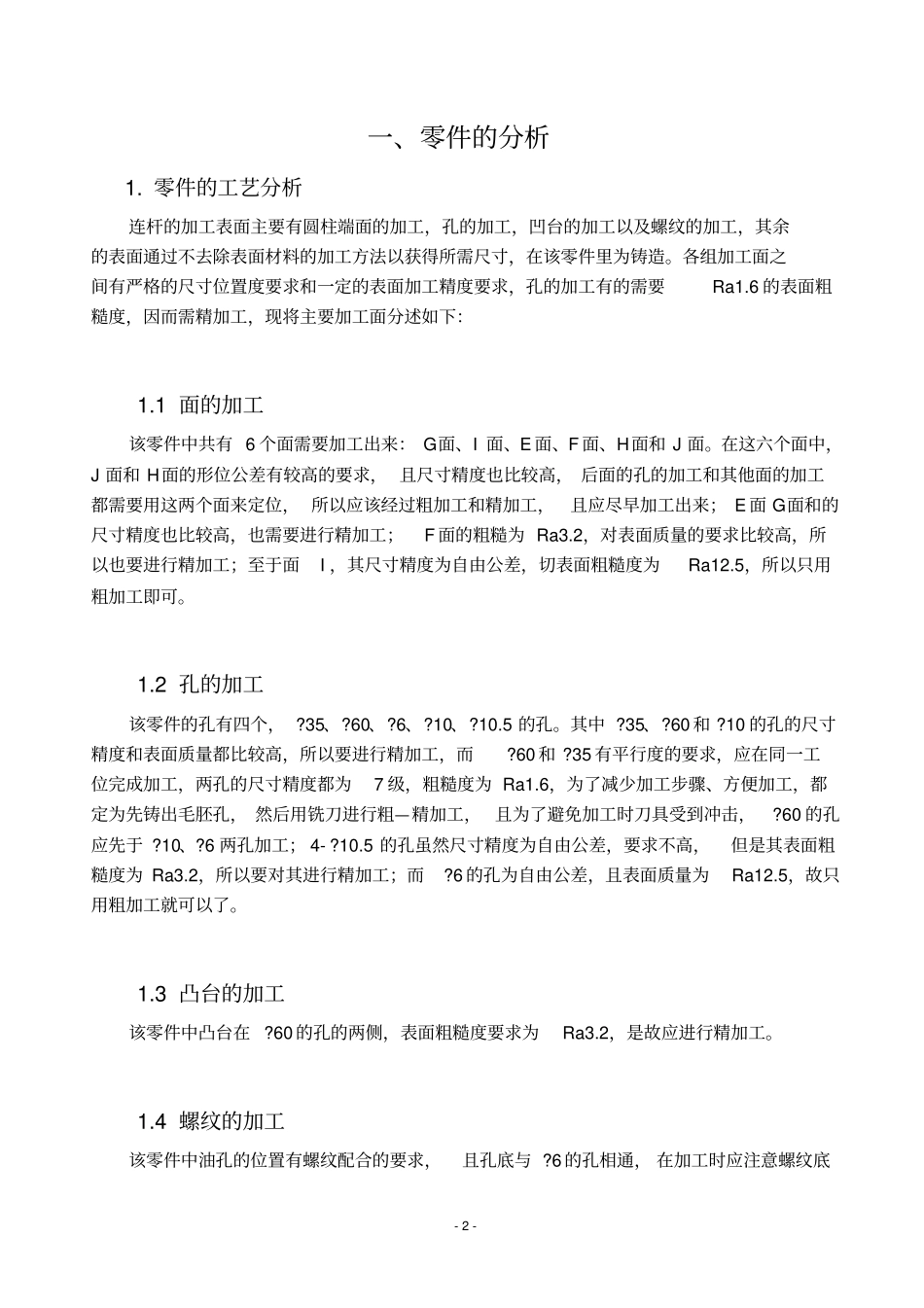 连杆机械加工工艺说明书_第2页