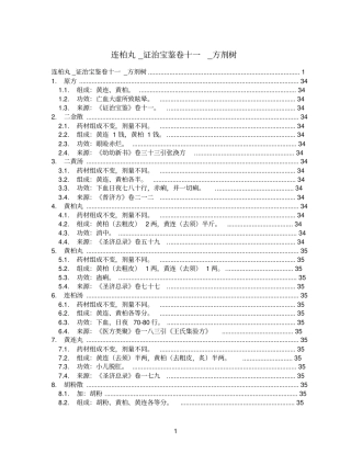 连柏丸_证治宝鉴卷十一_方剂树