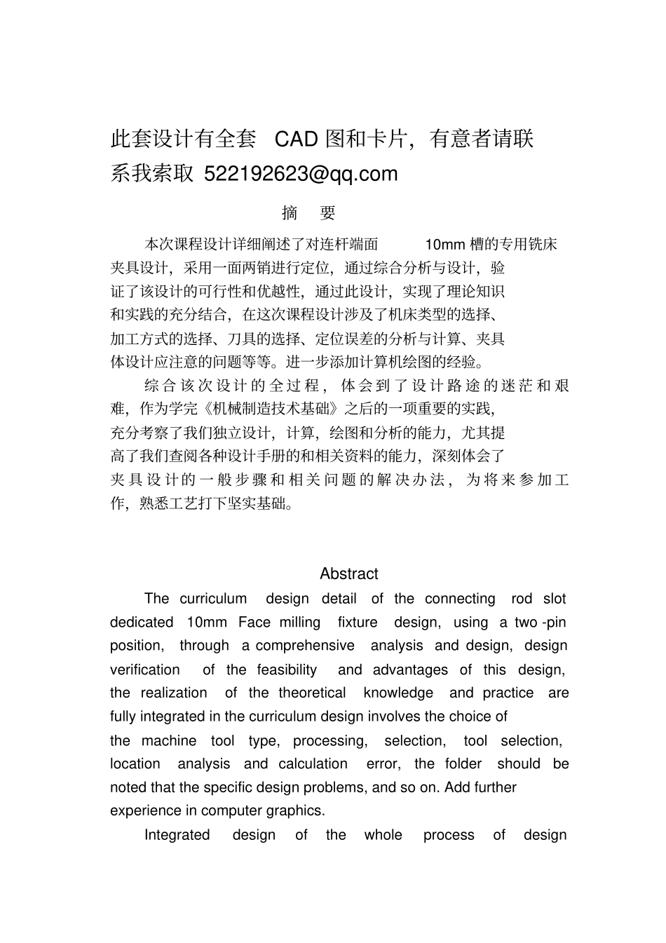 连杆零件机械加工工艺规程成及工艺装备设计方案_第1页