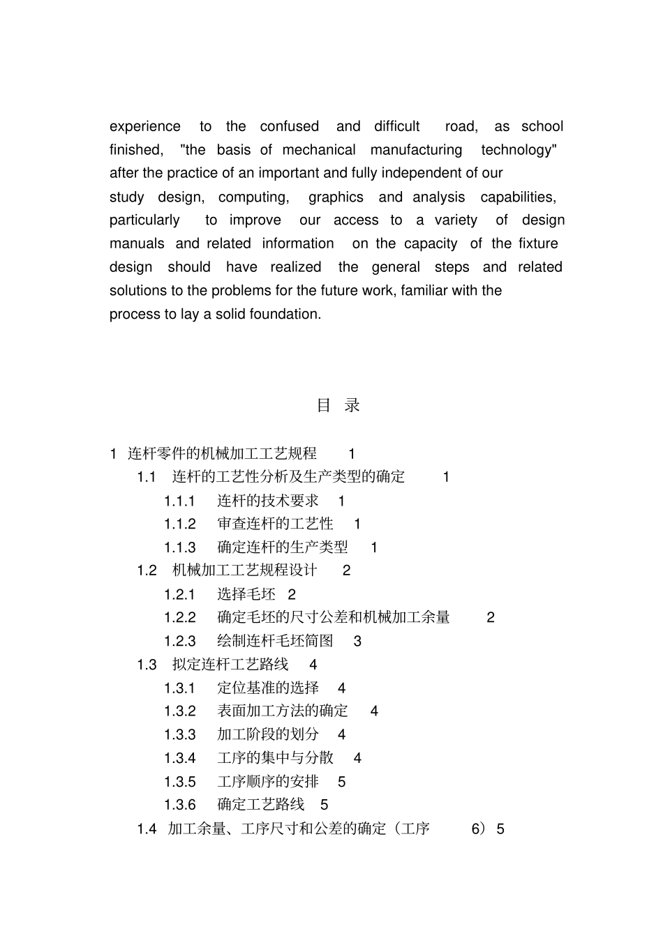 连杆零件机械加工工艺规程成及工艺装备设计方案_第2页