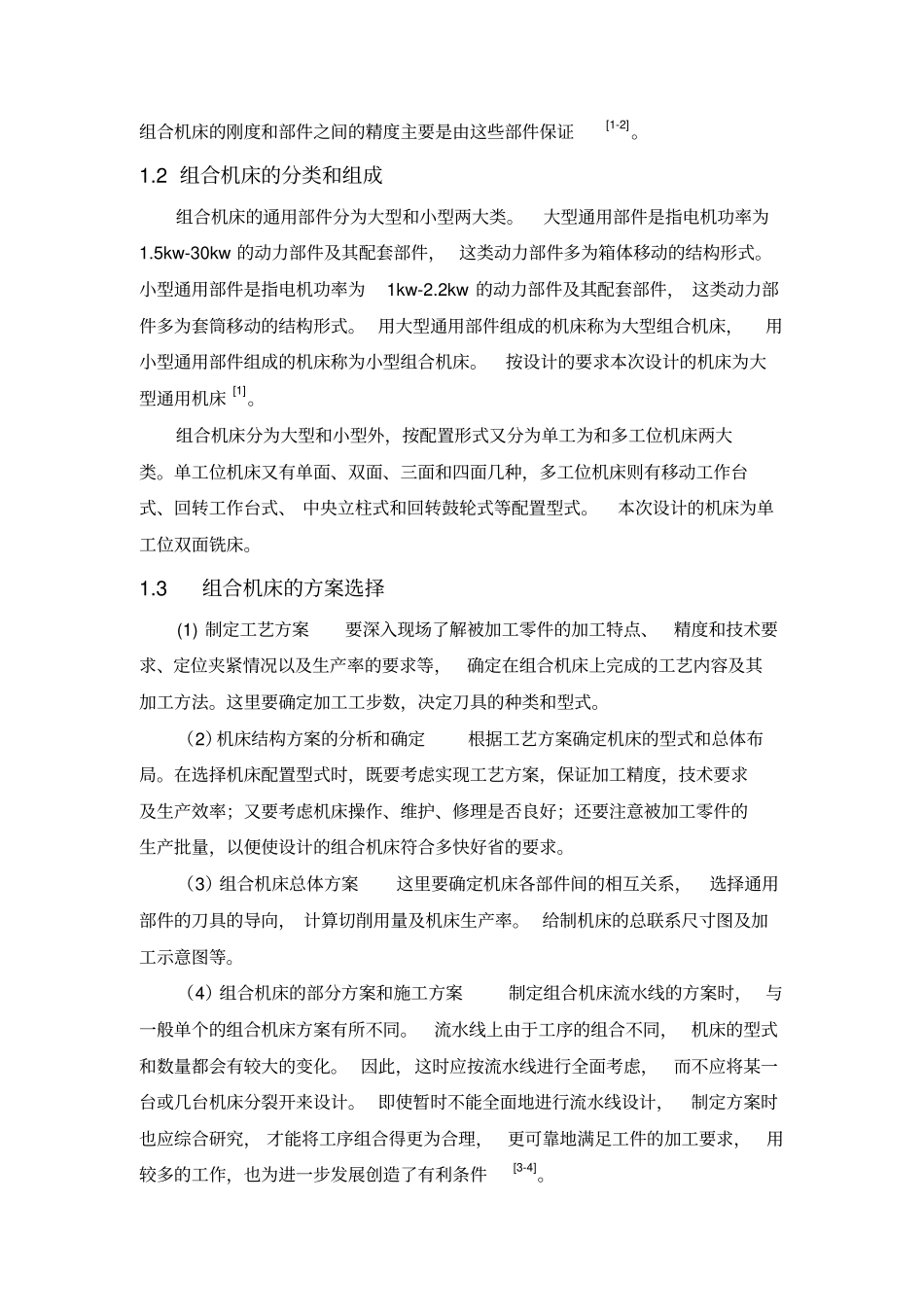 连杆大小头双端面铣削组合机床及夹具设计_第2页