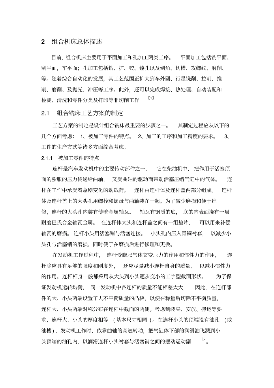 连杆大小头双端面铣削组合机床及夹具设计_第3页
