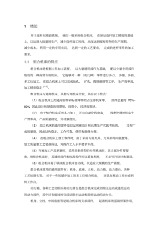 连杆大小头双端面铣削组合机床及夹具设计