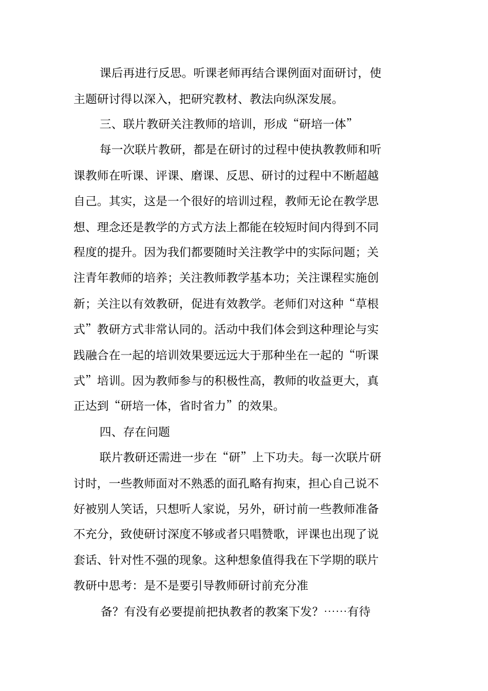 连片教研活动总结_第3页