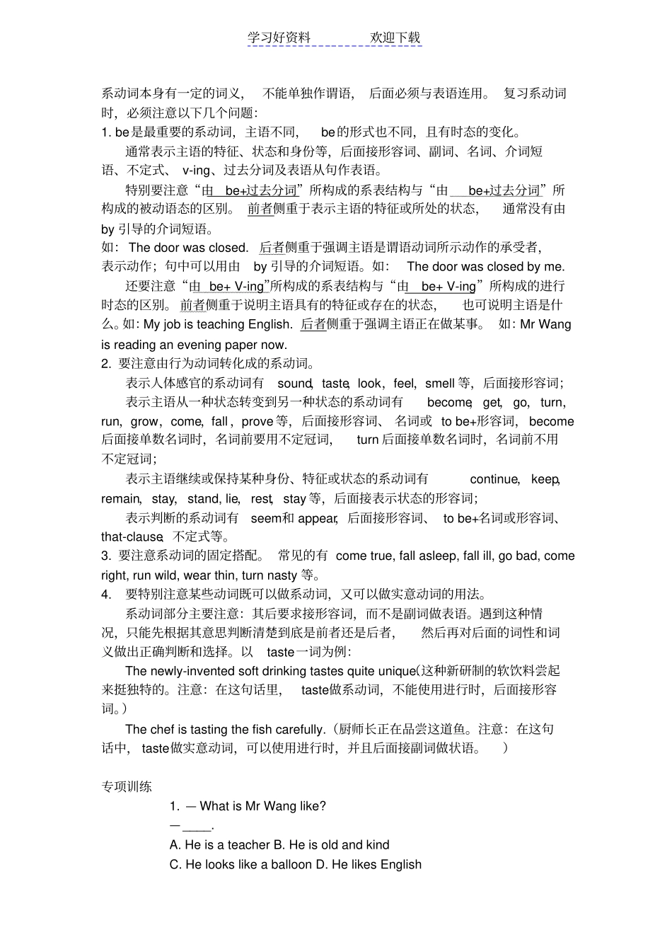 连系动词详细分类_第2页