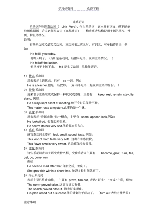 连系动词详细分类